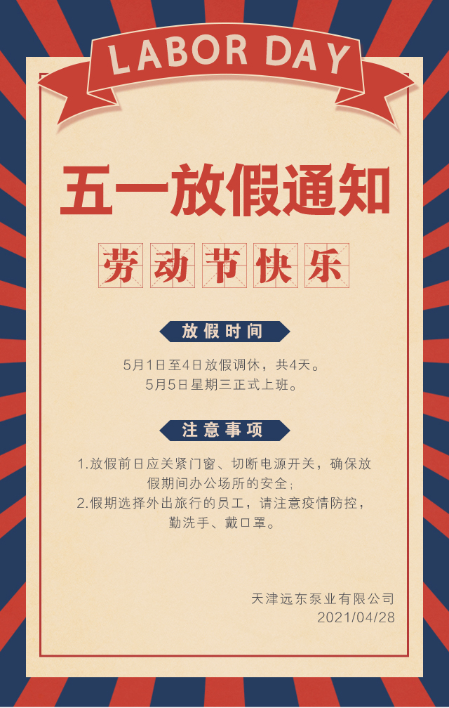 天津远东泵业 天津远东泵业